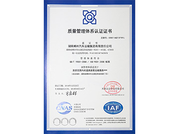 企業(yè)管理質量證書