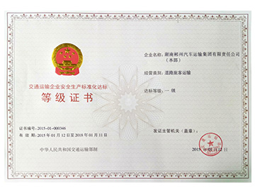 企業(yè)一級安標資質