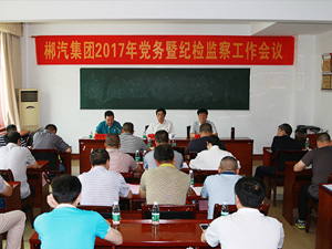 郴汽集團召開2017年黨務暨紀檢監(jiān)察工作會議