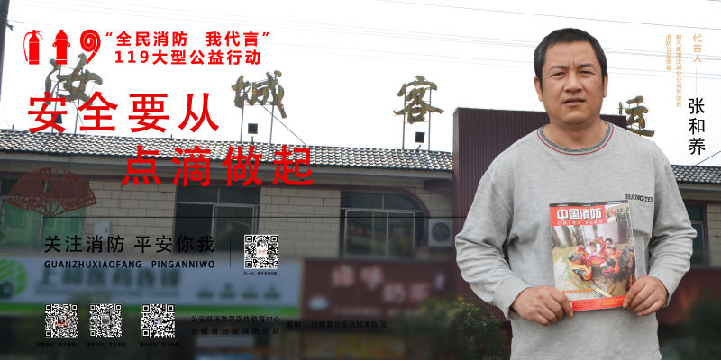 張和養(yǎng)被評(píng)選為“汝城縣2017年度消防代言使者” 張和養(yǎng)被評(píng)選為“汝城縣2017年度消防代言使者”