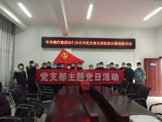 安仁:組織開展疫情防控自愿捐款活動(dòng) 安仁:組織開展疫情防控自愿捐款活動(dòng)