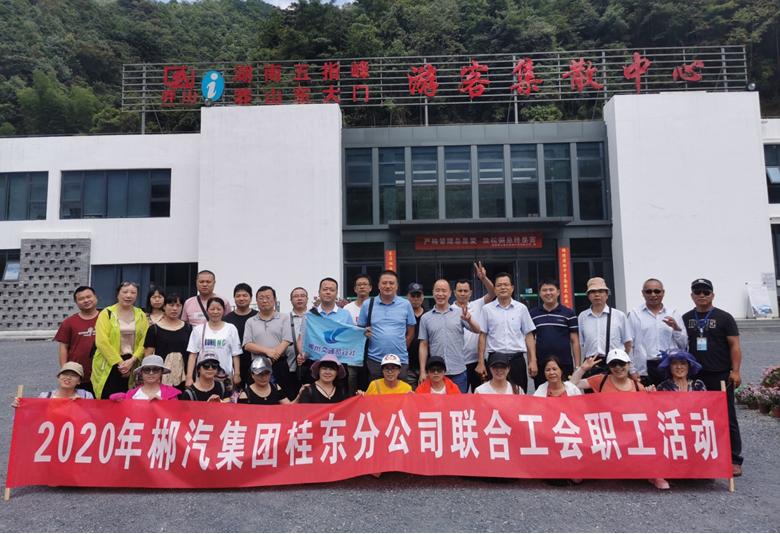 郴汽集團(tuán)桂東分公司開展莽山“五指峰”一日游活動(dòng) 郴汽集團(tuán)桂東分公司開展莽山“五指峰”一日游活動(dòng)